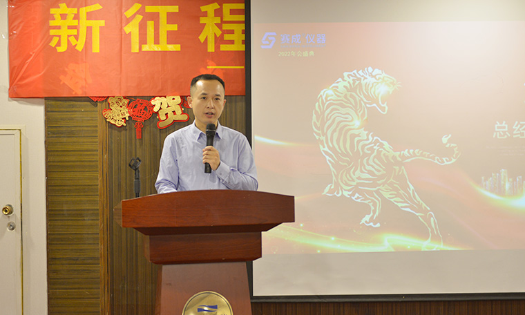 “新征程、新跨越、新未來”——濟南賽成2022新春年會圓滿舉辦