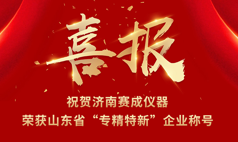 榮譽(yù)發(fā)展，員工共享——“專精特新”獲殊榮 暖心好禮惠員工